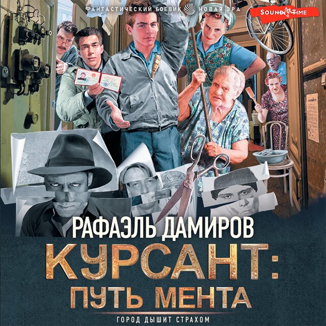 Buchcover für Курсант: путь мента