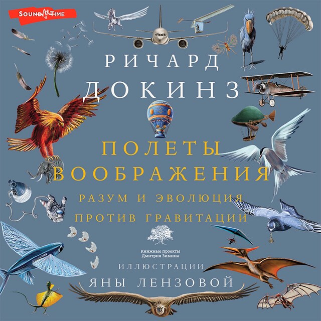 Book cover for Полеты воображения