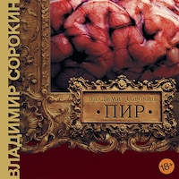Пир