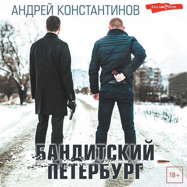 Book cover for Бандитский Петербург