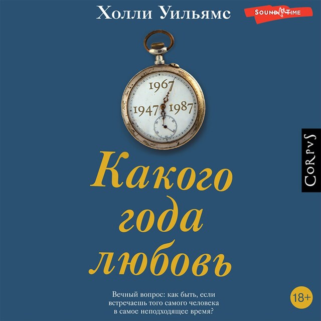 Couverture de livre pour Какого года любовь