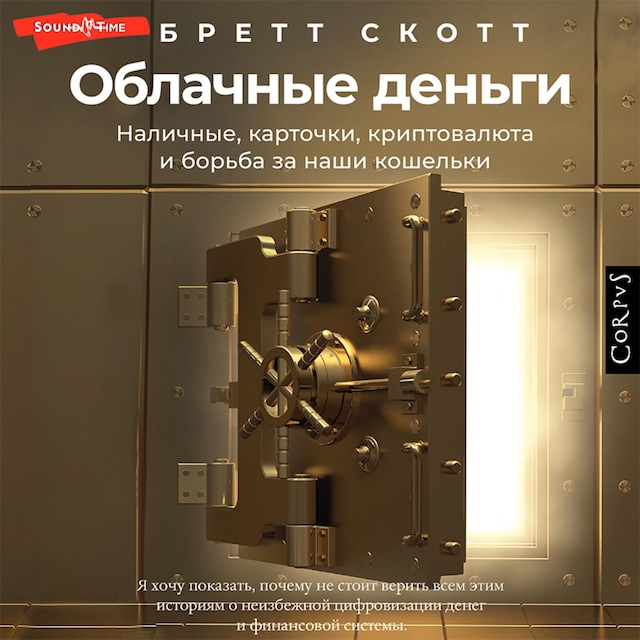 Book cover for Облачные деньги