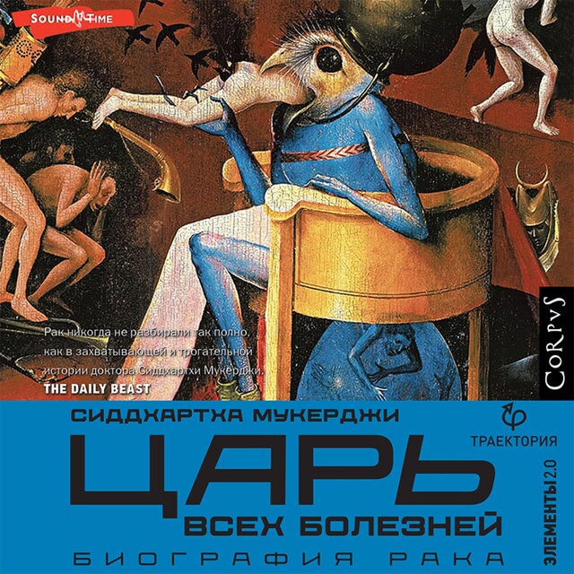 Book cover for Царь всех болезней