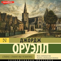 Славно, славно мы резвились