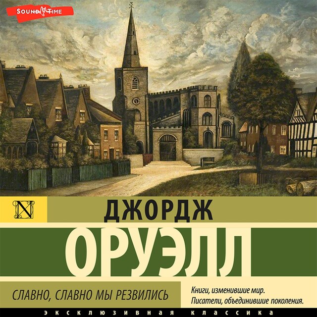 Book cover for Славно, славно мы резвились