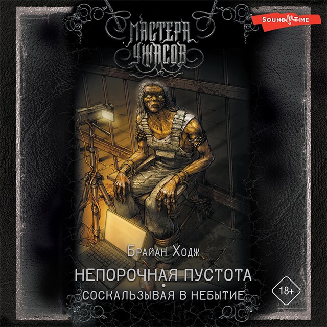 Book cover for Непорочная пустота. Соскальзывая в небытие