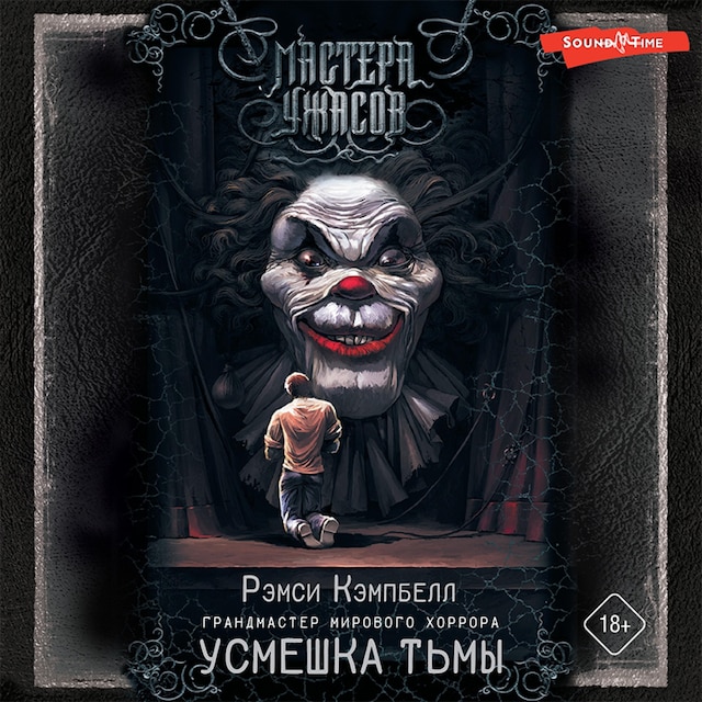 Book cover for Усмешка тьмы