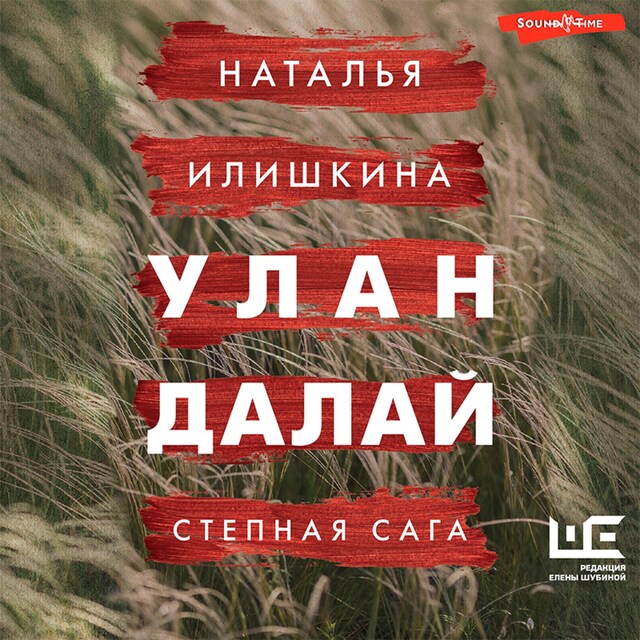 Copertina del libro per Улан Далай