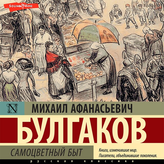 Buchcover für Самоцветный быт