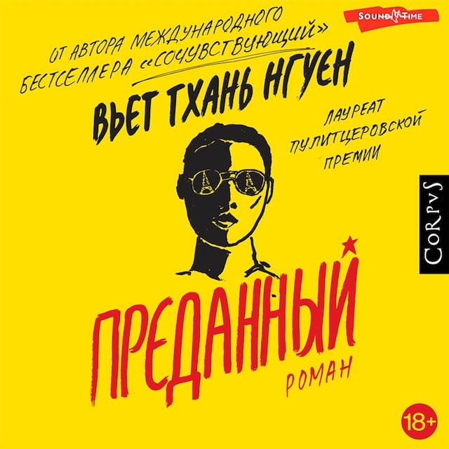 Copertina del libro per Преданный