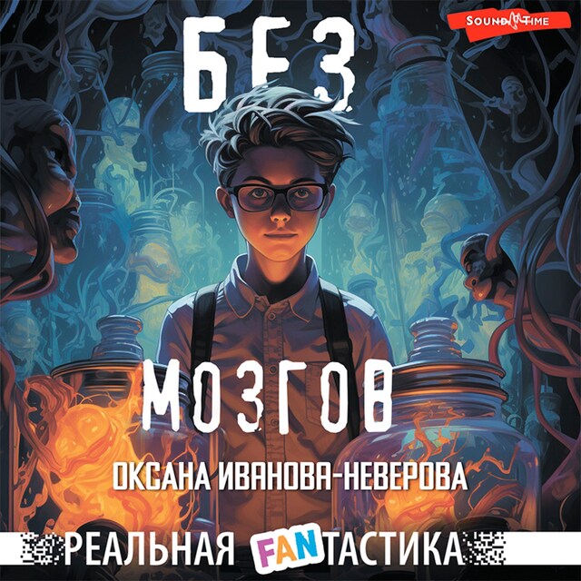 Portada de libro para Без мозгов