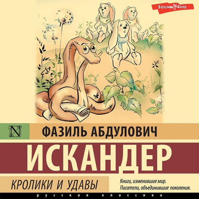 Couverture de livre pour Кролики и удавы