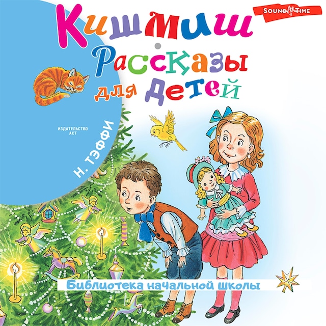 Kirjankansi teokselle Кишмиш. Рассказы для детей