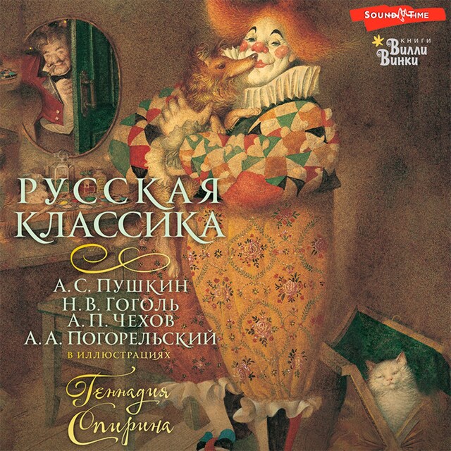 Book cover for Русская классика