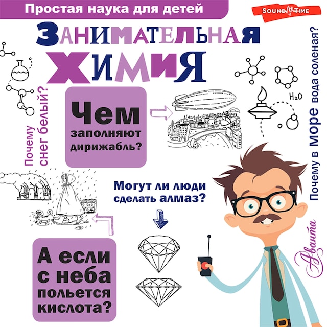 Book cover for Занимательная химия