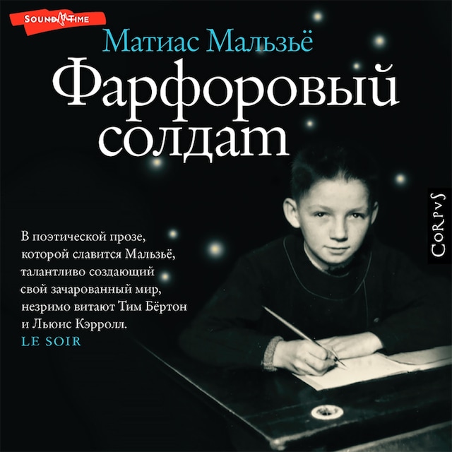 Couverture de livre pour Фарфоровый солдат