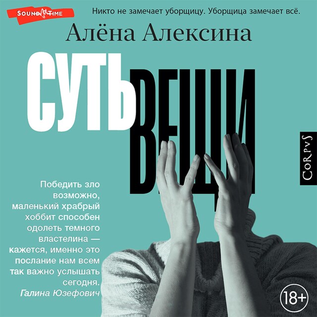 Portada de libro para Суть вещи