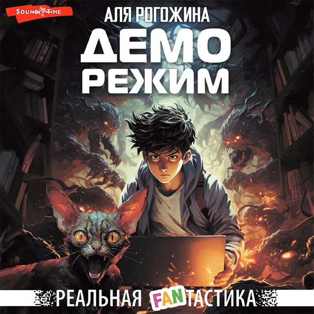 Copertina del libro per Деморежим