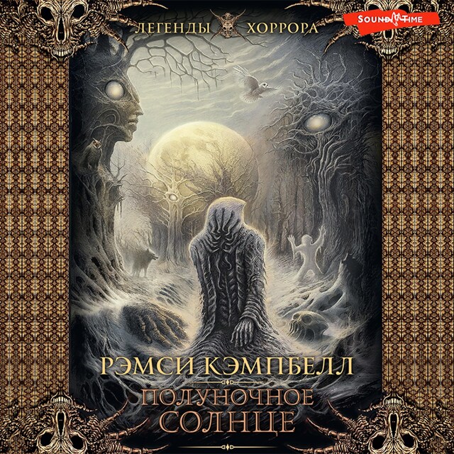 Book cover for Полуночное солнце