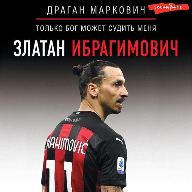 Copertina del libro per Златан Ибрагимович. Только бог может судить меня