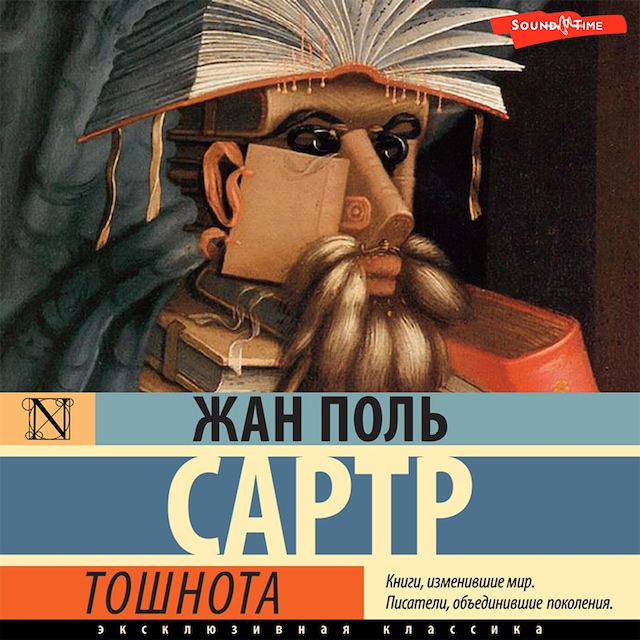 Book cover for Тошнота
