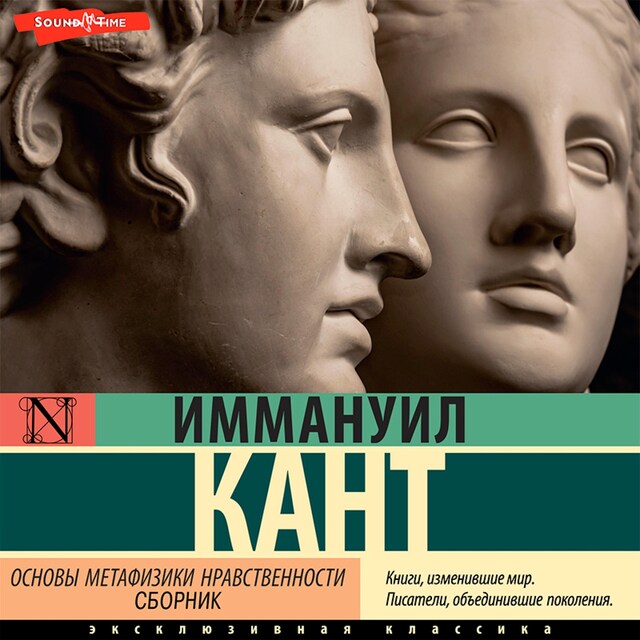 Book cover for Основы метафизики нравственности (сборник)