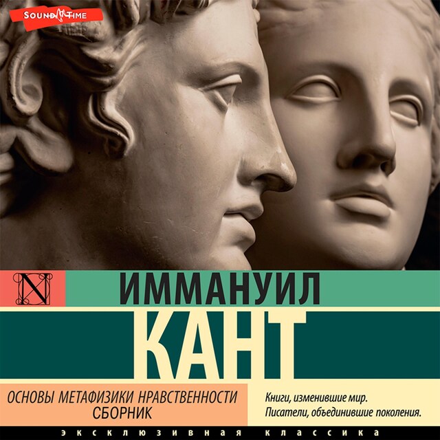 Copertina del libro per Основы метафизики нравственности (сборник)