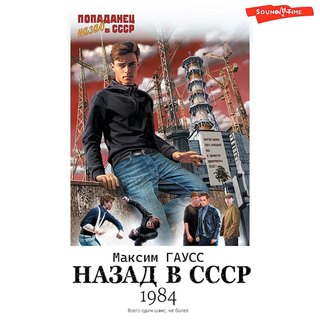 Book cover for Назад в СССР: 1984