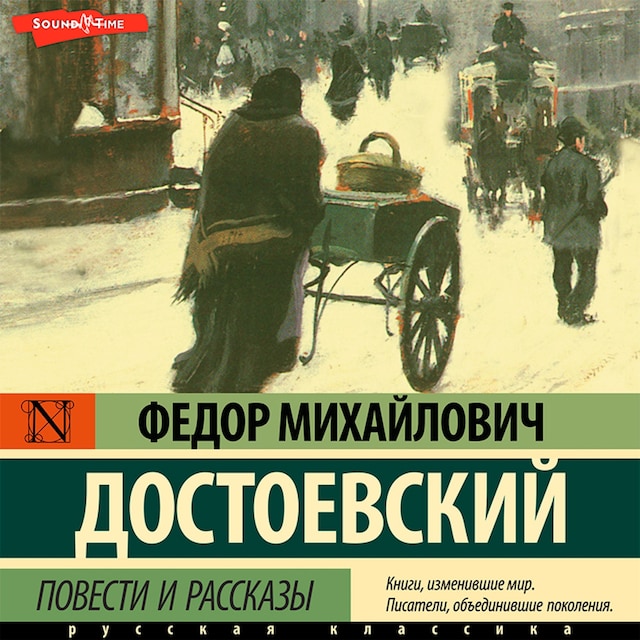 Okładka książki dla Повести и рассказы