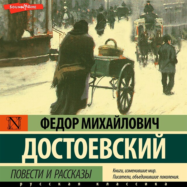 Couverture de livre pour Повести и рассказы