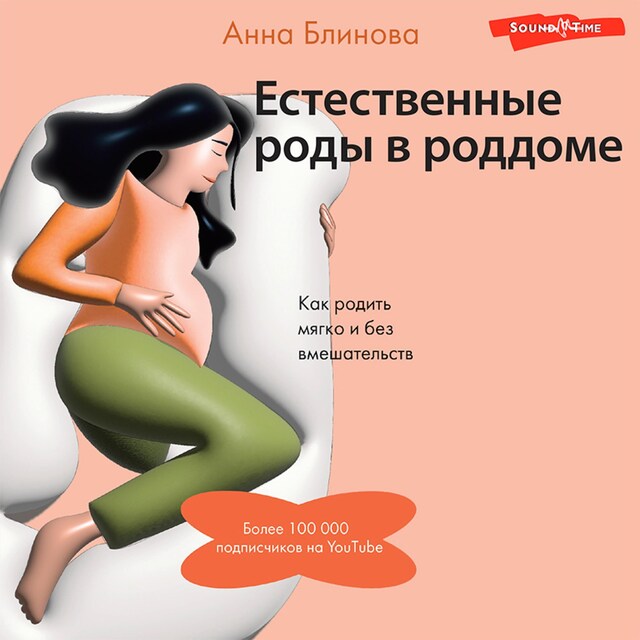 Copertina del libro per Естественные роды в роддоме