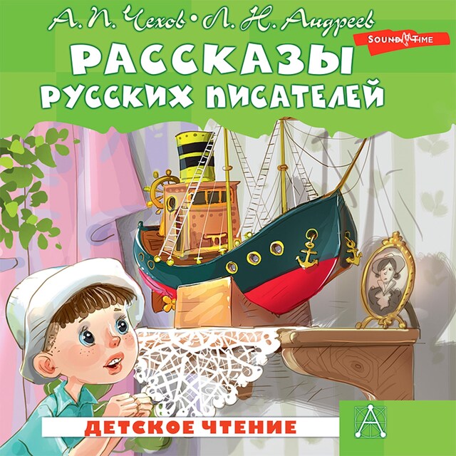 Boekomslag van Рассказы русских писателей