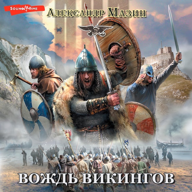 Book cover for Викинг. Вождь викингов