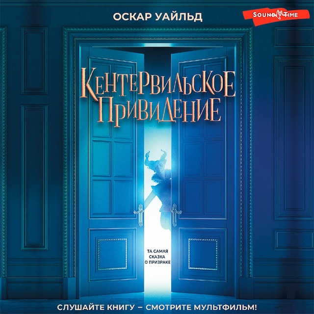 Copertina del libro per Кентервильское привидение