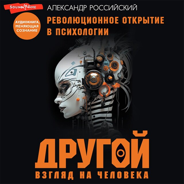 Book cover for Другой взгляд на человека