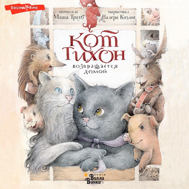 Couverture de livre pour Кот Тихон возвращается домой