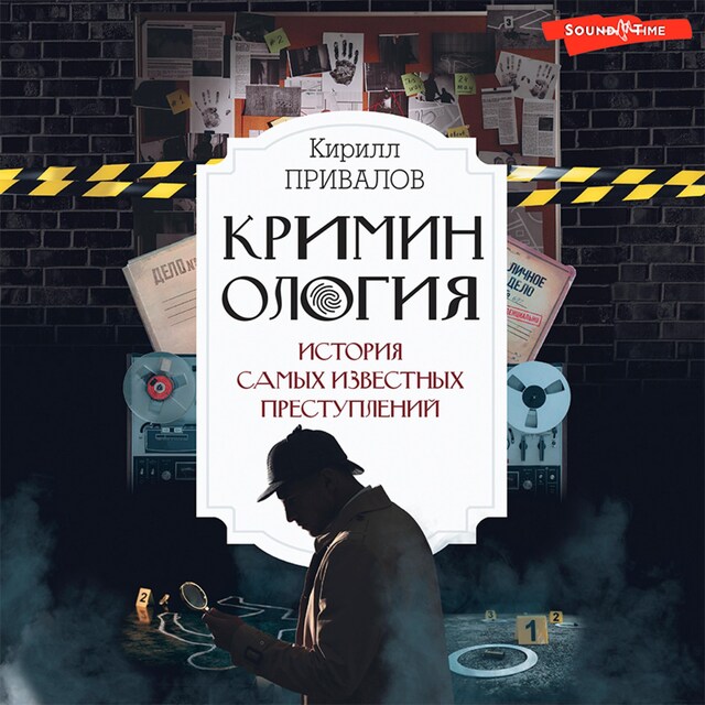 Copertina del libro per Криминология: история самых известных преступлений