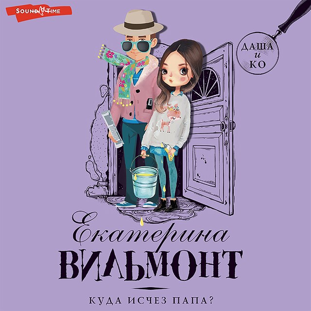 Book cover for Куда исчез папа?