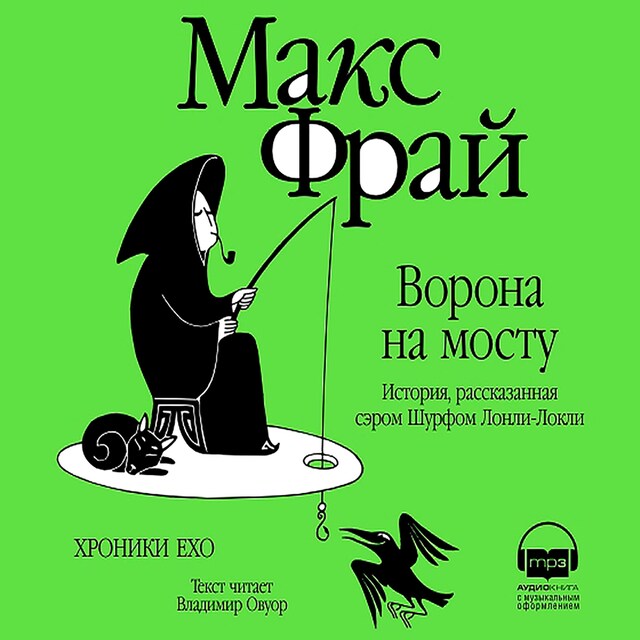 Book cover for Ворона на мосту