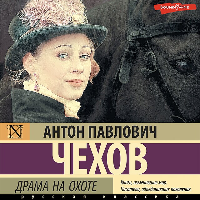 Couverture de livre pour Драма на охоте