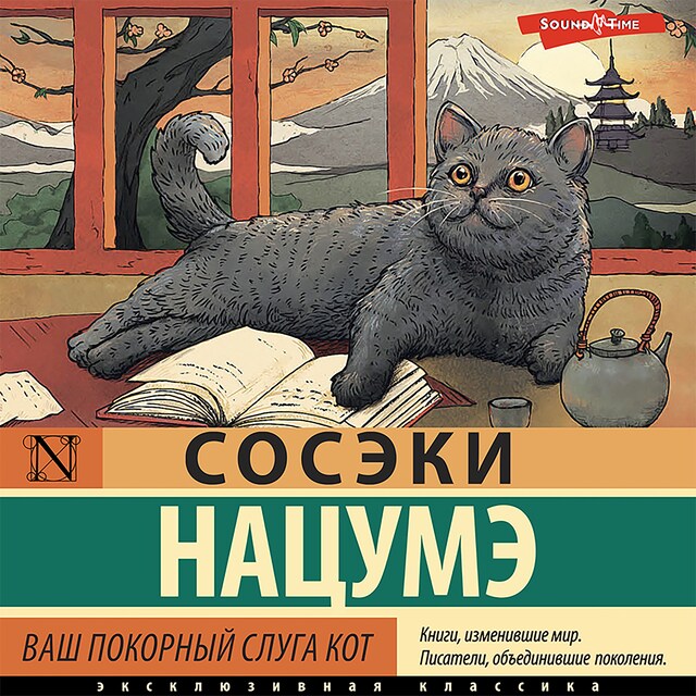 Buchcover für Ваш покорный слуга кот