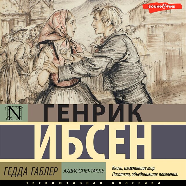 Couverture de livre pour Гедда Габлер (аудиоспектакль)