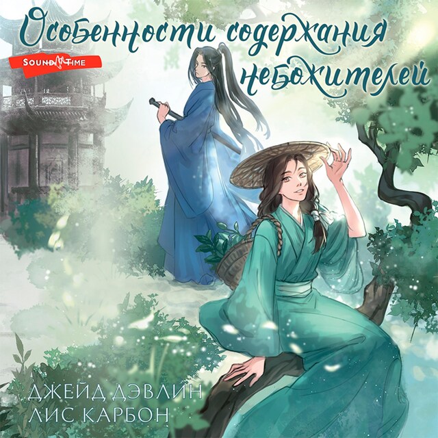 Book cover for Особенности содержания небожителей