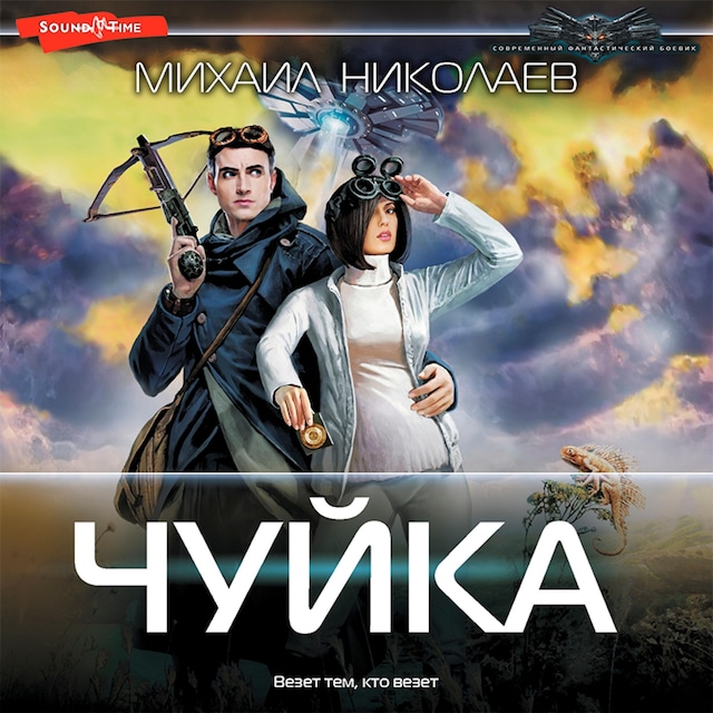 Book cover for Чуйка