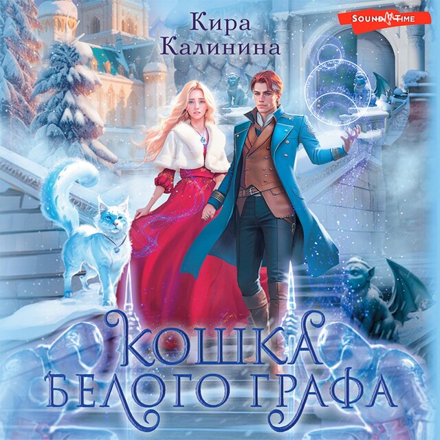 Portada de libro para Кошка Белого Графа