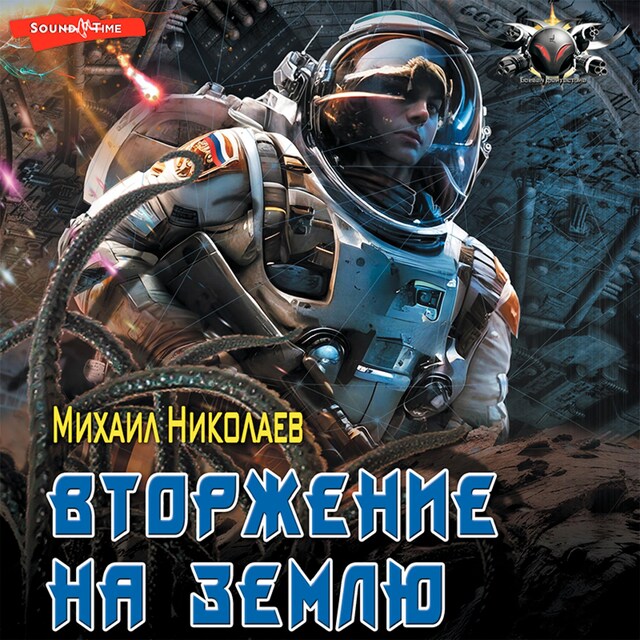 Book cover for Вторжение на Землю