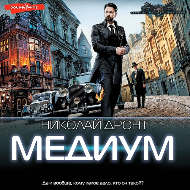 Book cover for Медиум
