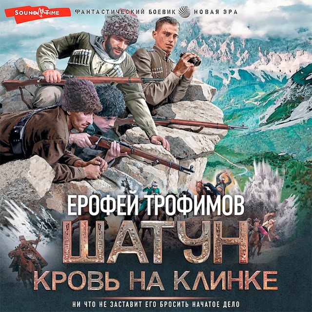 Book cover for Шатун. Кровь на клинке