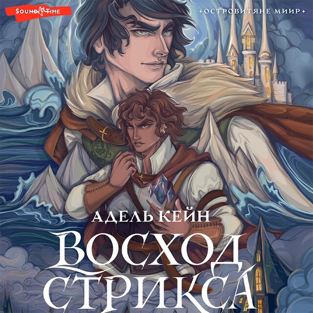 Copertina del libro per Восход Стрикса