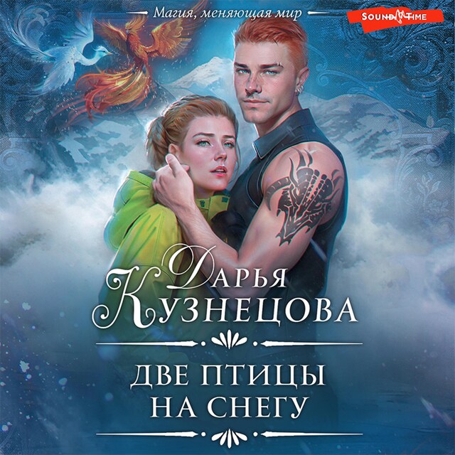 Book cover for Две птицы на снегу